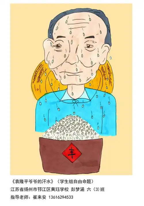 扬州这名初一女生漫画获全国大奖作品为袁隆平爷爷的汗水