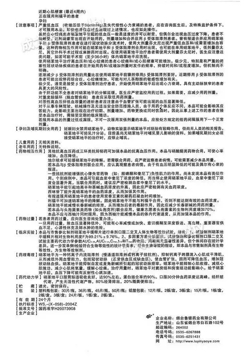 烟台鲁银 诺力清 硝苯地平缓释片(Ⅱ) 高血压症