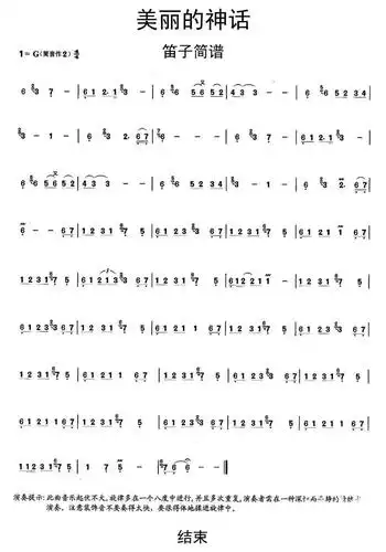美丽的神话笛子简谱-虫虫乐谱