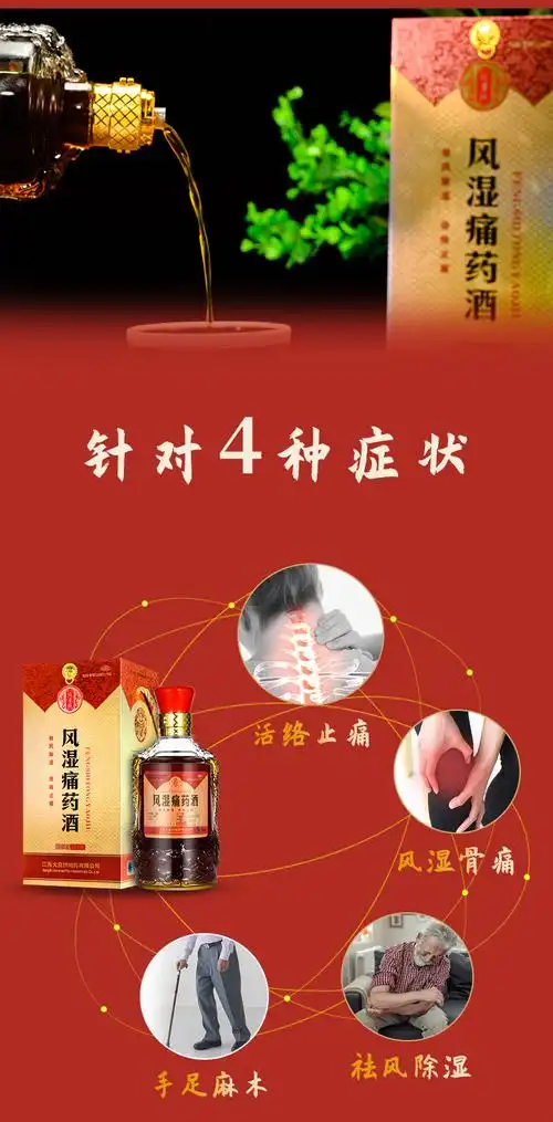 珍贵膳风湿痛药酒500ml祛风除湿活络止痛中成药用于手足麻木关节疼痛1