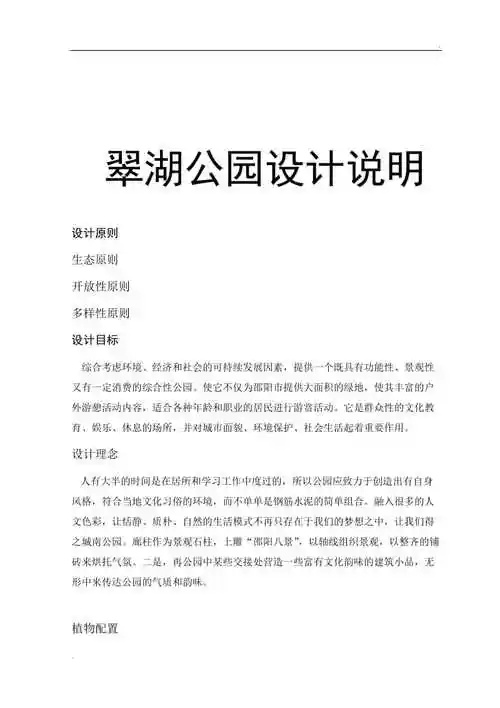 公园设计说明书