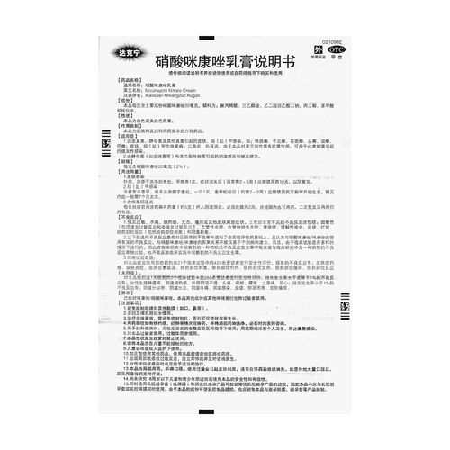 由于本品对革兰阳性菌有抗菌作用,可用于此类细菌引起的继发1000