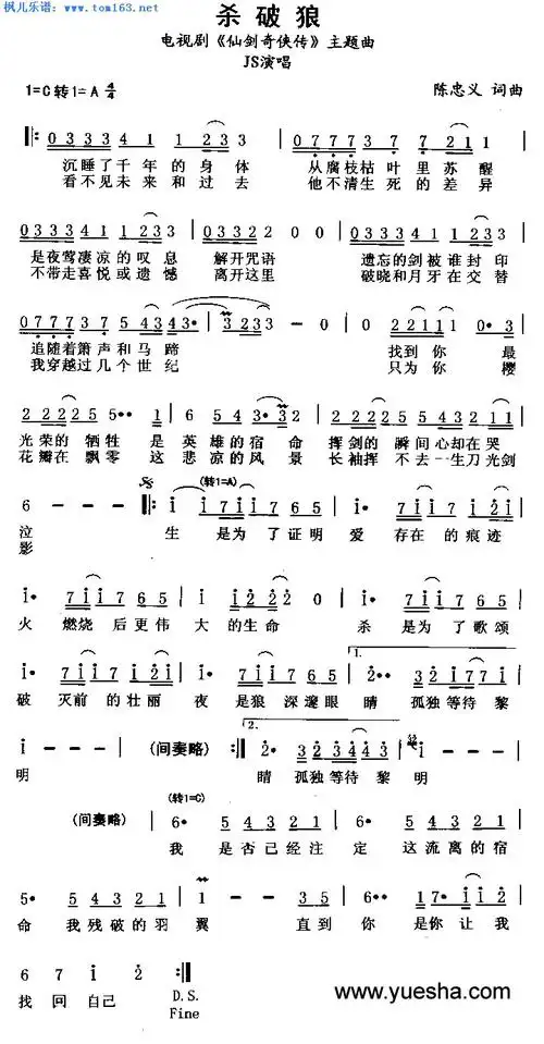 杀破狼二胡曲谱简谱js仙剑奇侠传主题曲