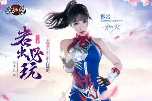 柳岩陪你闯大唐 3d《完美红颜》今日公测--人民网游戏_最权威中文游戏