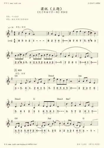 电子琴谱:电子琴每日学一曲24《梁祝》