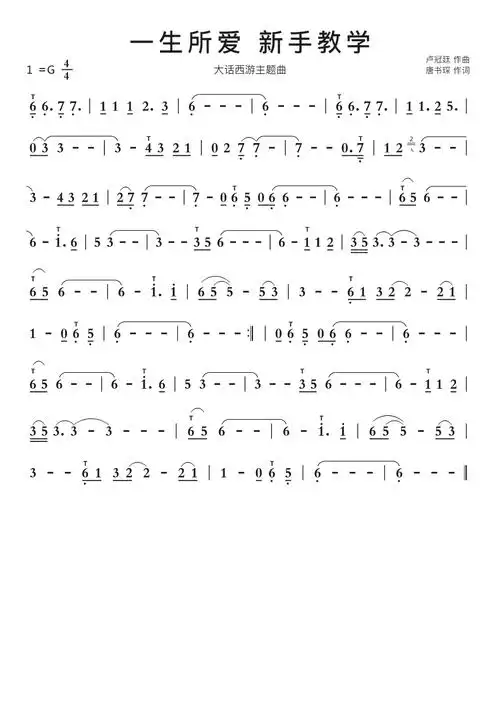 一生所爱新手教学智能简谱大话西游主题曲