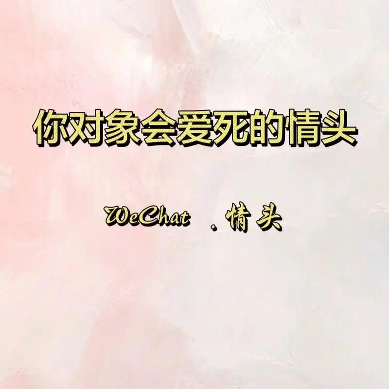 "撒娇8连:好不好嘛,你最好啦,行不行呀,求求你啦,爱你呦, - 抖音