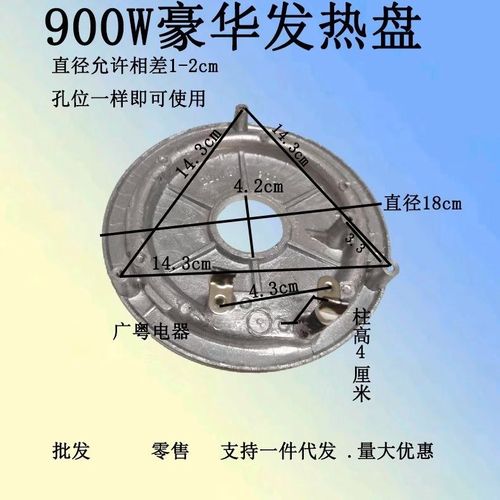 电饭锅发热盘900w瓦 豪华锅加热盘 5l升电饭煲发热板三角半球配件