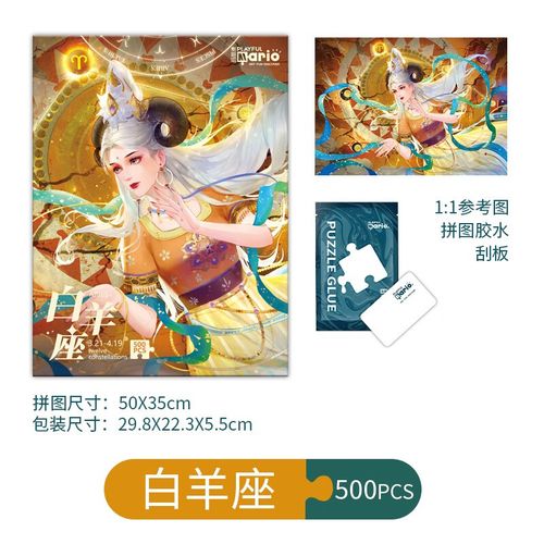 成人减压玩具古风十二星座拟人手工diy儿童生日礼物 白羊座【礼盒装】