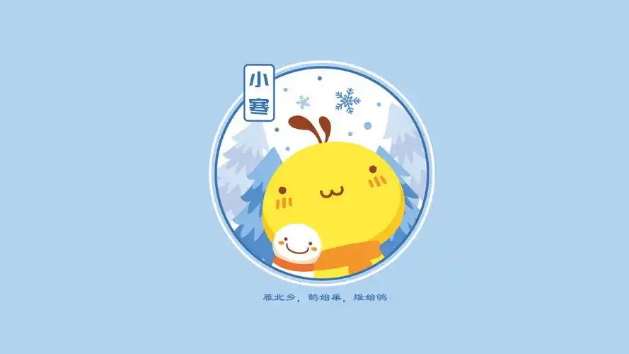 二十四节气油爆叽丁创意卡通图片壁纸