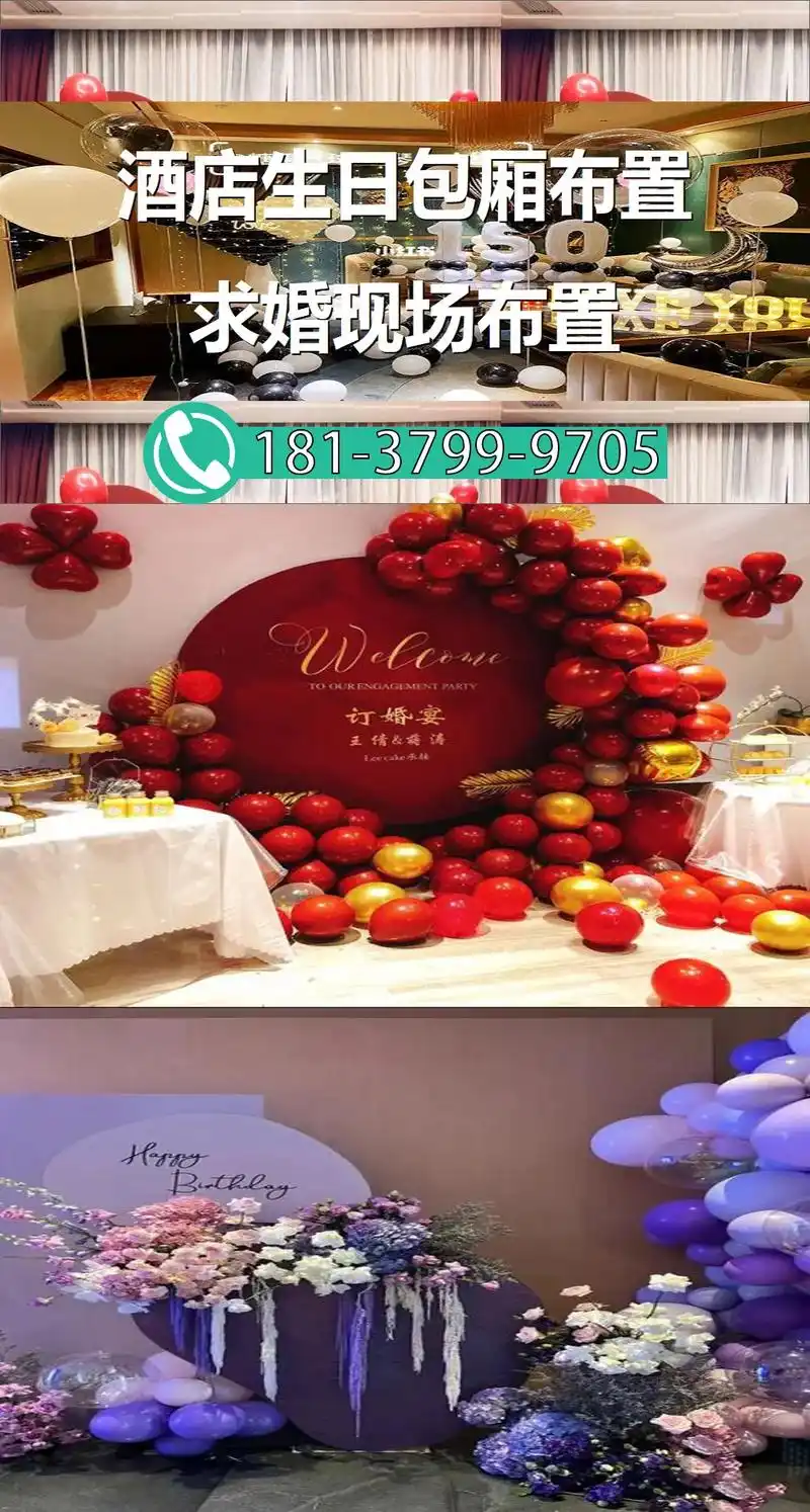 厦门市同安区饭店包厢过生日布置.