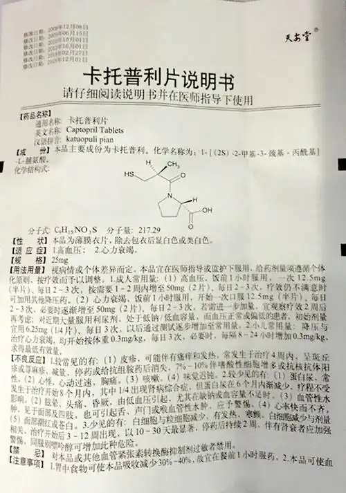 【卡托普利片25mg*100片/瓶/盒】价格_功效与作用_说明书_买药就上