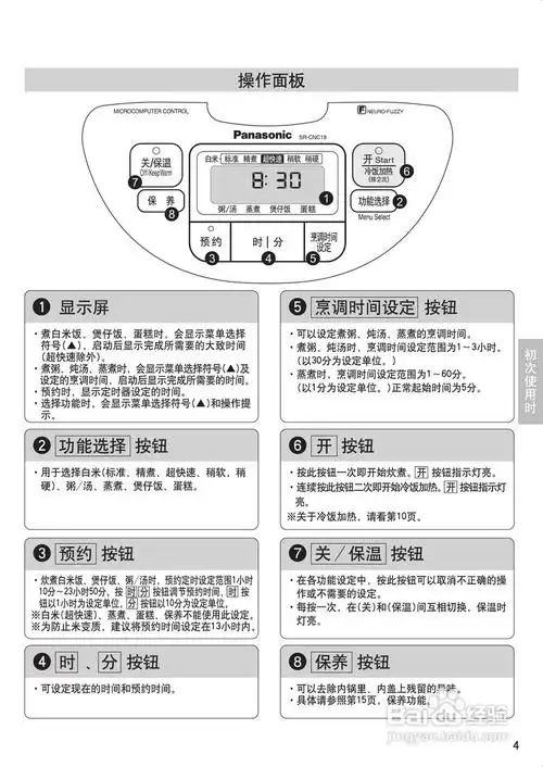 松下sr-cnc18电饭煲使用说明书