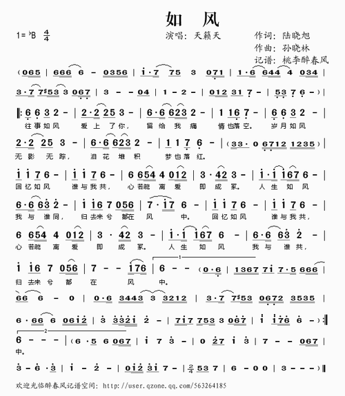 如风天籁天简谱