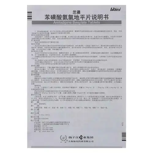 苯磺酸氨氯地平片兰迪说明书_用法用量_不良反应_禁忌 - 药智数据