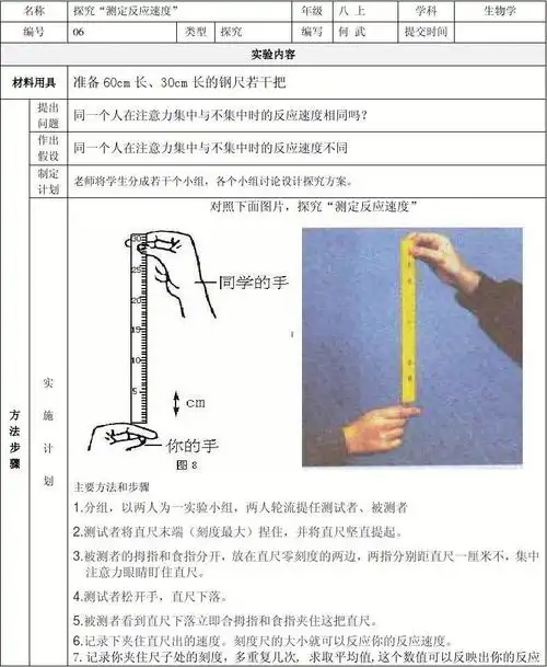 "探究"测定反应速度实验报告单-何武