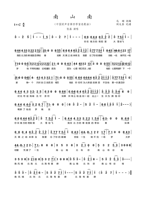 南山南_简谱_搜谱网