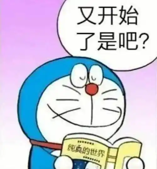 哆啦a梦表情包 | 顶不住了_微信_版权_整理