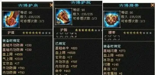 天龙八部曾经火爆全服的六博套装如今成为卡级玩家主力装备