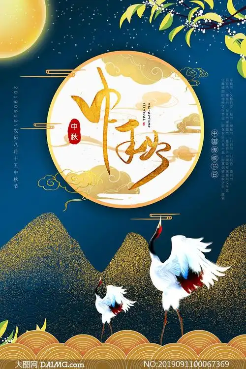 中秋节商场促销海报设计psd素材