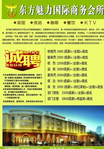 东方魅力商务会所图片