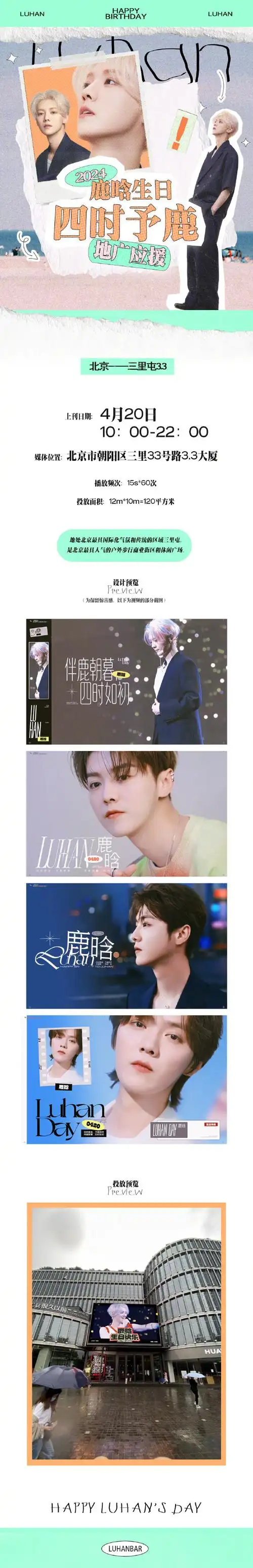 鹿晗0420生日快乐##四时予鹿