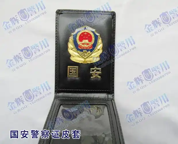 新款现役制式国安工作证皮套 国安警察证皮套 真皮警官证件套