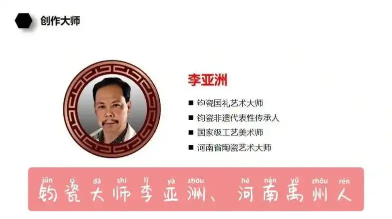 李亚洲.河南禹州人, 钧瓷国礼艺术大师 ,钧瓷非遗代表性传承 - 抖音