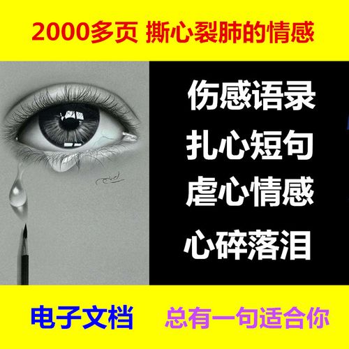 情歌虐心扎心伤感说说伤心悔恨不快乐说说心碎心事说说虐心文字控