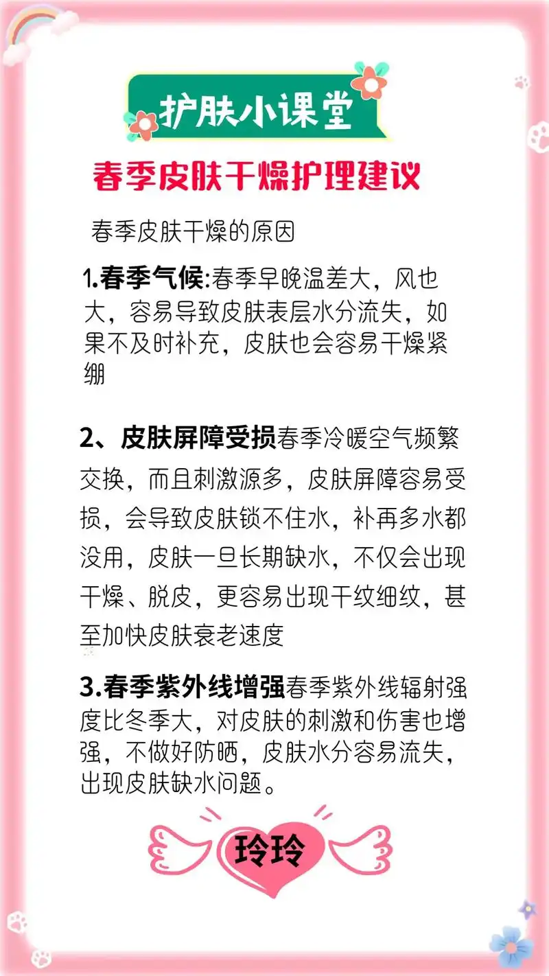 春风一吹,皮肤干燥又紧绷 还脱皮脱屑,真的很难 - 抖音