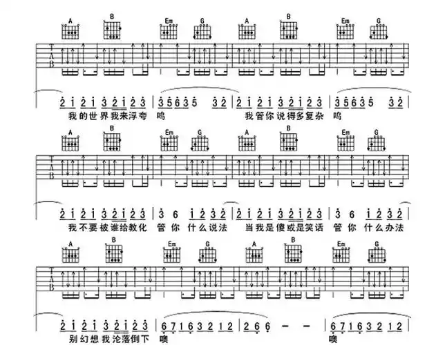 华晨宇《我管你》_图片谱_17吉他网