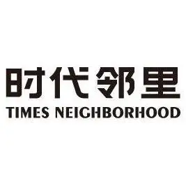 时代邻里 times neighborhood 商标公告