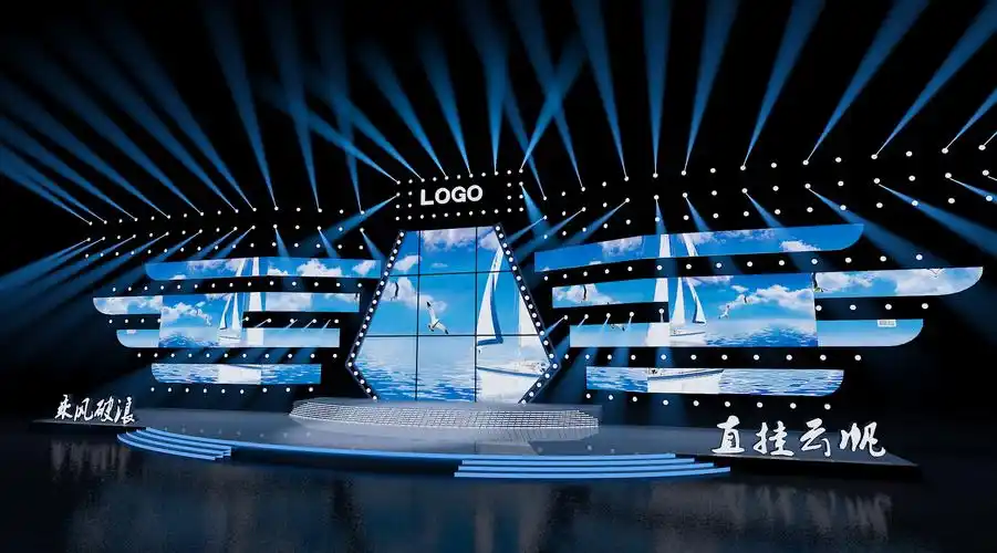"乘风波浪 直挂云帆"舞美舞台设计