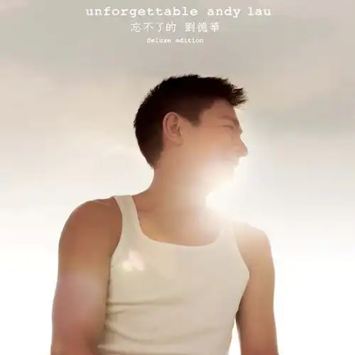 悟_刘德华_高音质在线试听_悟歌词|歌曲下载_酷狗音乐