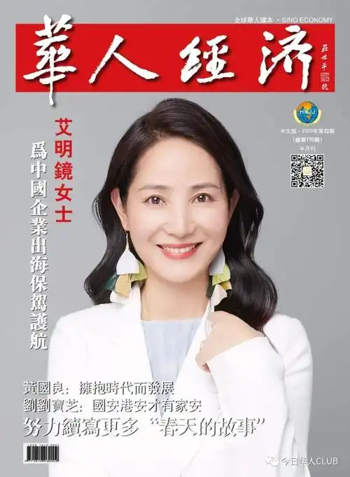 amy聊跨境:沙之星跨境创始人amy受邀接受《华人经济》封面人物专访_am