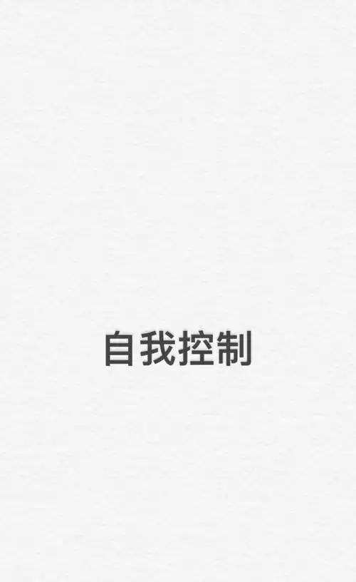 时时刻刻提醒自己