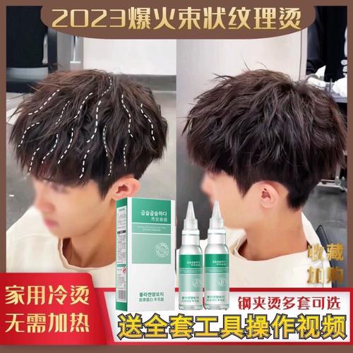 束状纹理烟花摩根烫头发药水剂家用冷烫精锡纸定位纹理烫快速烫发