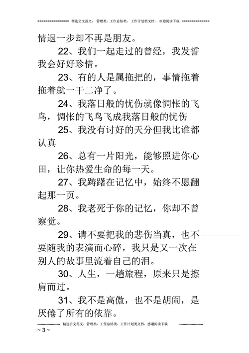 心情压抑的句子pdf7页