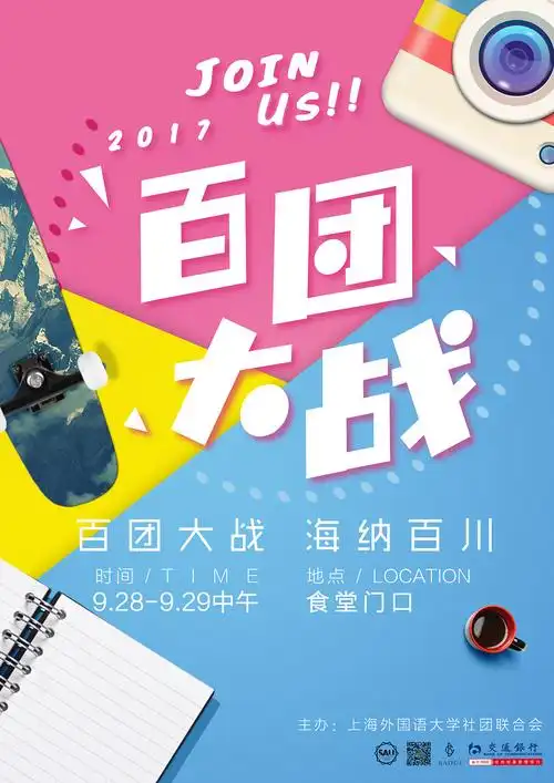 百团大战|平面|宣传品|siukyuee - 原创作品 - 站酷 (zcool)