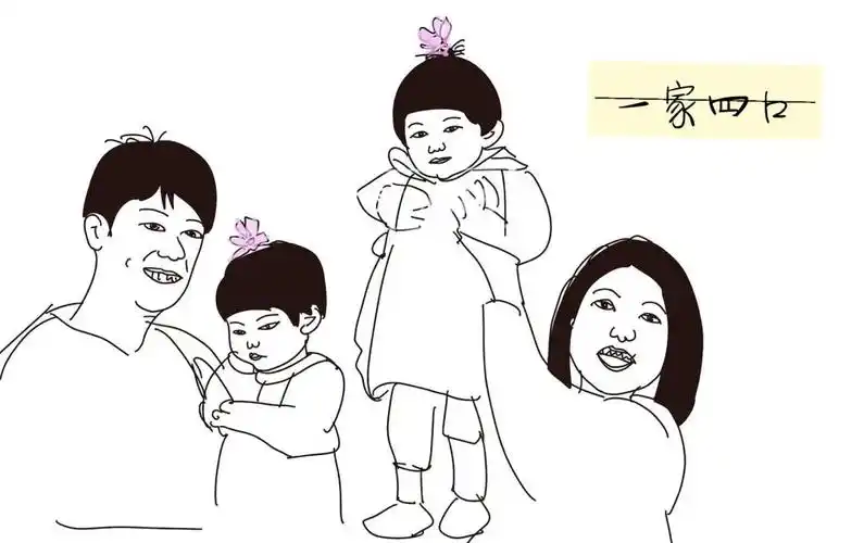 五分钟画一张一家四口全家福吧