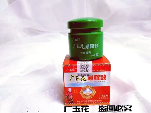 【药房直售】广玉花顽癣敌广玉花顽藓敌