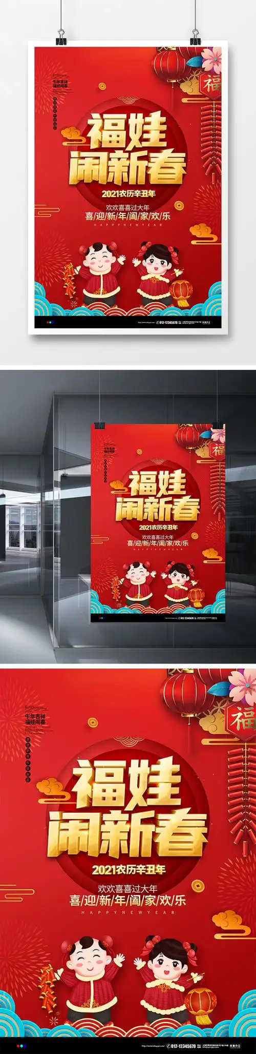 红色喜庆2021福娃闹新春宣传海报设计