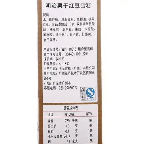 栗子红豆冰激凌雪糕 372g彩盒装 [明治]