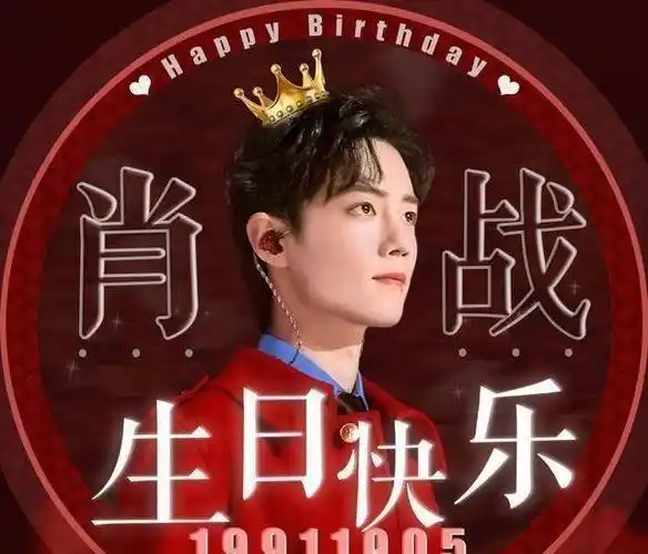 原创原创肖战1005生日快乐话题阅读惊人高达71亿参与的粉丝有心了
