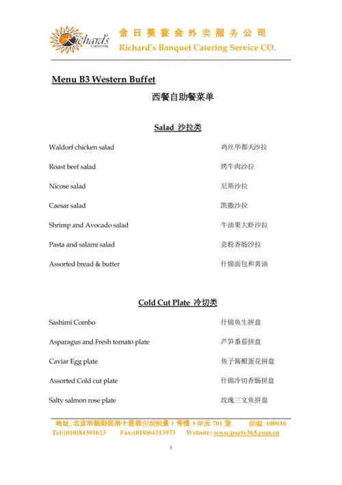 西餐自助餐菜单