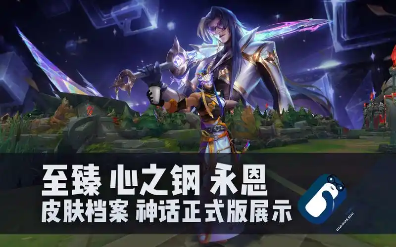 【英雄联盟】至臻 心之钢 永恩 神话皮肤 正式版展示