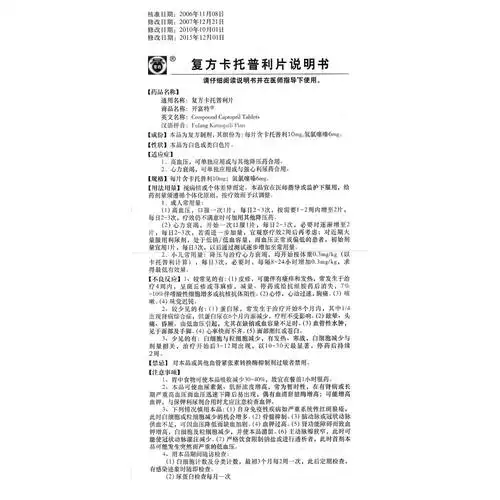 复方卡托普利片(开富特)  1.高血压,可单独应用或与其他降压药合用.