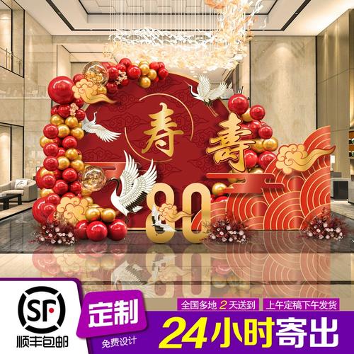 寿宴场景布置背景墙老人70岁生日80大寿90寿诞60气球装饰kt板套餐