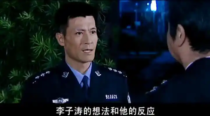 罪域刘东方开会时故意说的话是想看李子涛的反应