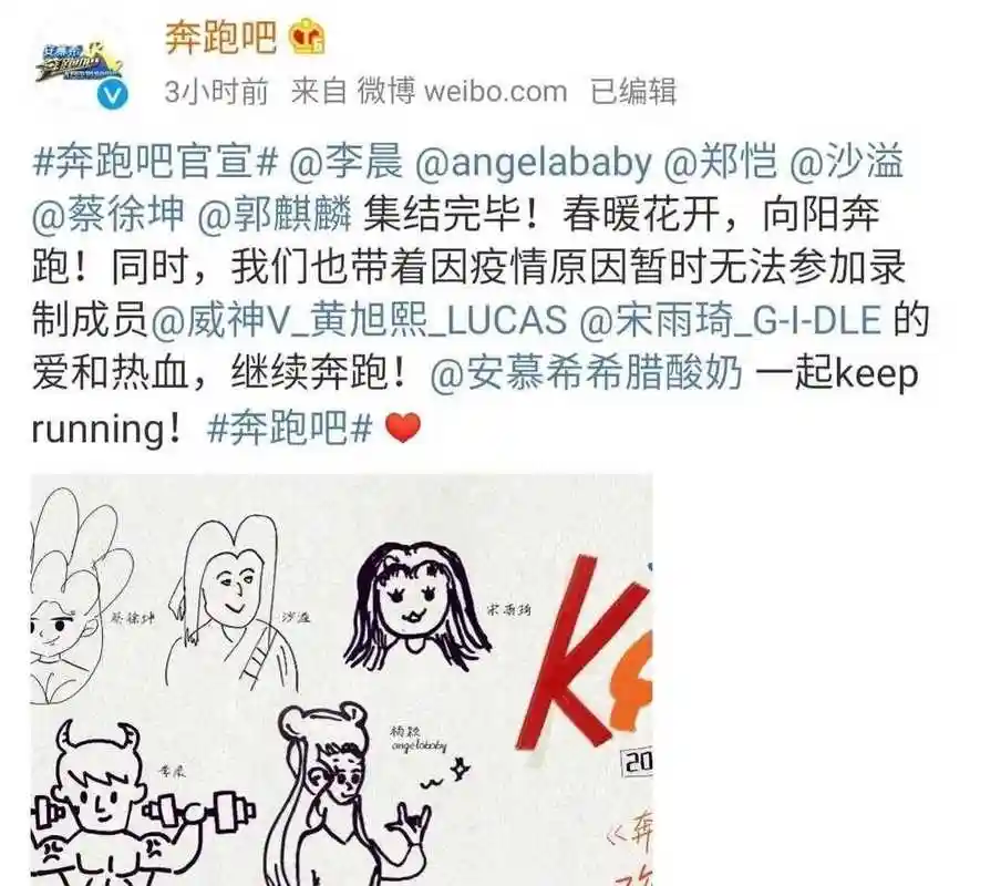 《奔跑吧》第四季官宣阵容!